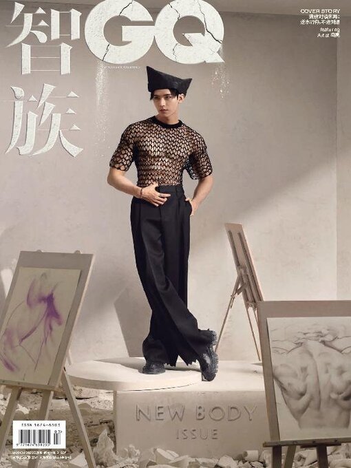 Title details for GQ 智族 by Conde Nast Publications LTD. (China) - Available